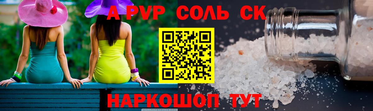 A PVP кристаллы  Альфа ПВП крисы CK  Вход с VPN  Альфа ПВП крисы CK  Железноводск 