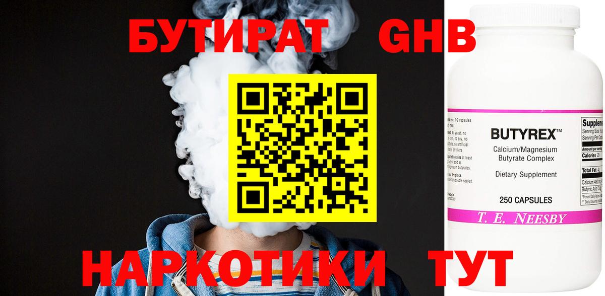 Железноводск  БУТИРАТ  Вход с VPN  Бутират BDO 