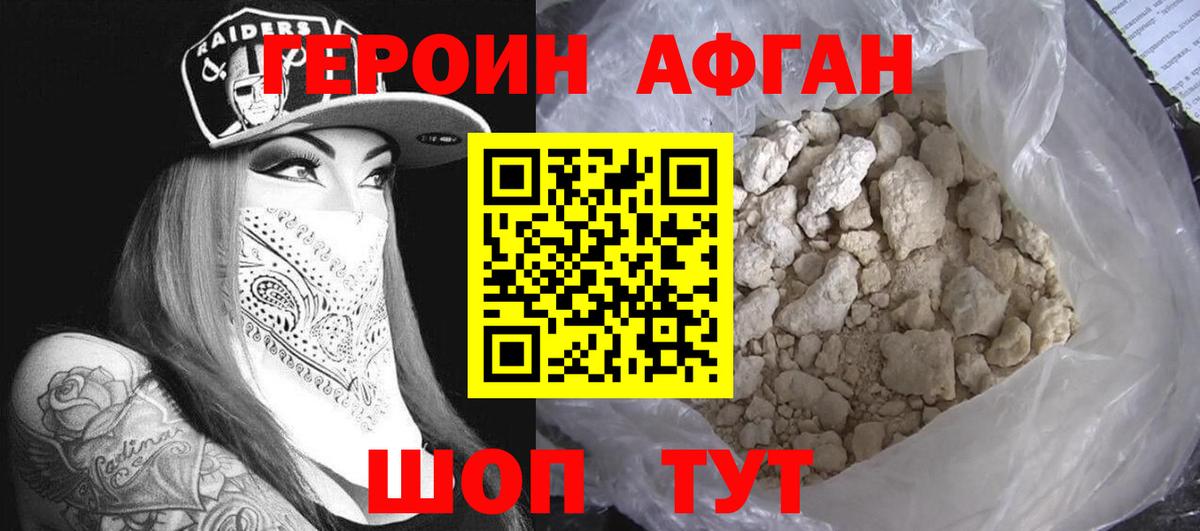 ГЕРОИН хмурый Железноводск