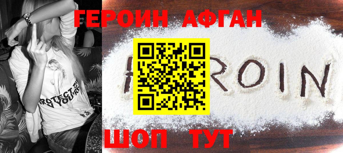 ГЕРОИН  Героин хмурый  Вход с VPN  Железноводск 