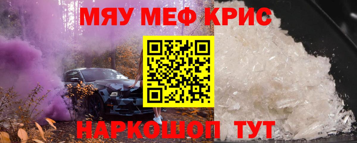МЕФ кристаллы Железноводск