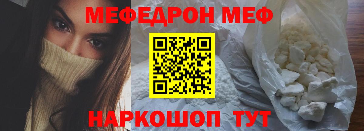 Меф  Мефедрон  Меф mephedrone  Вход с VPN  МЯУ-МЯУ кристаллы  Железноводск 