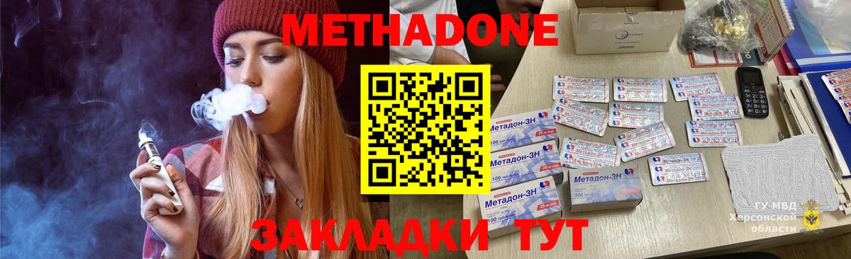 Железноводск  Метадон кристалл  Метадон methadone  Вход с VPN 