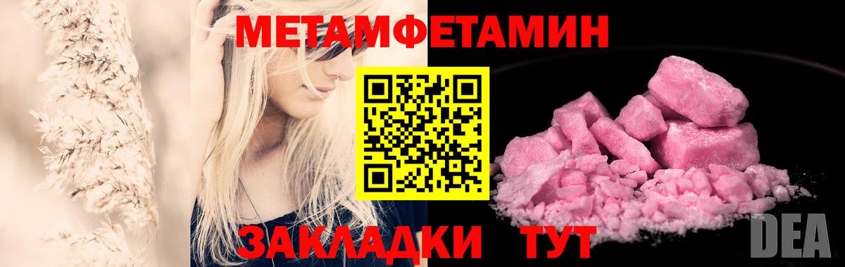 Железноводск  Метамфетамин Декстрометамфетамин 99.9%  Метамфетамин Декстрометамфетамин 99.9%  Вход с VPN 