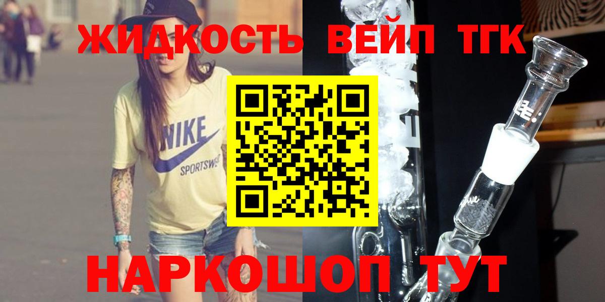 ТГК THC oil Железноводск