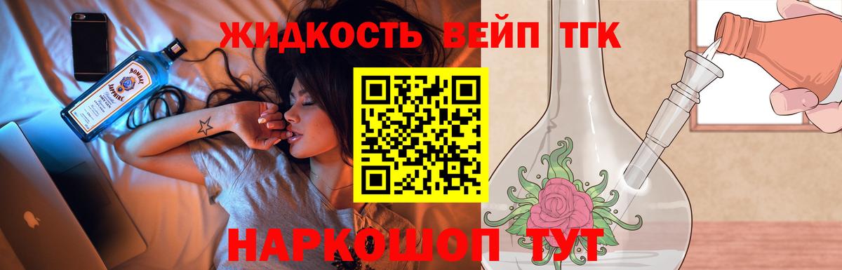 Дистиллят ТГК жижа  Вход с VPN  Железноводск  Дистиллят ТГК вейп с тгк 